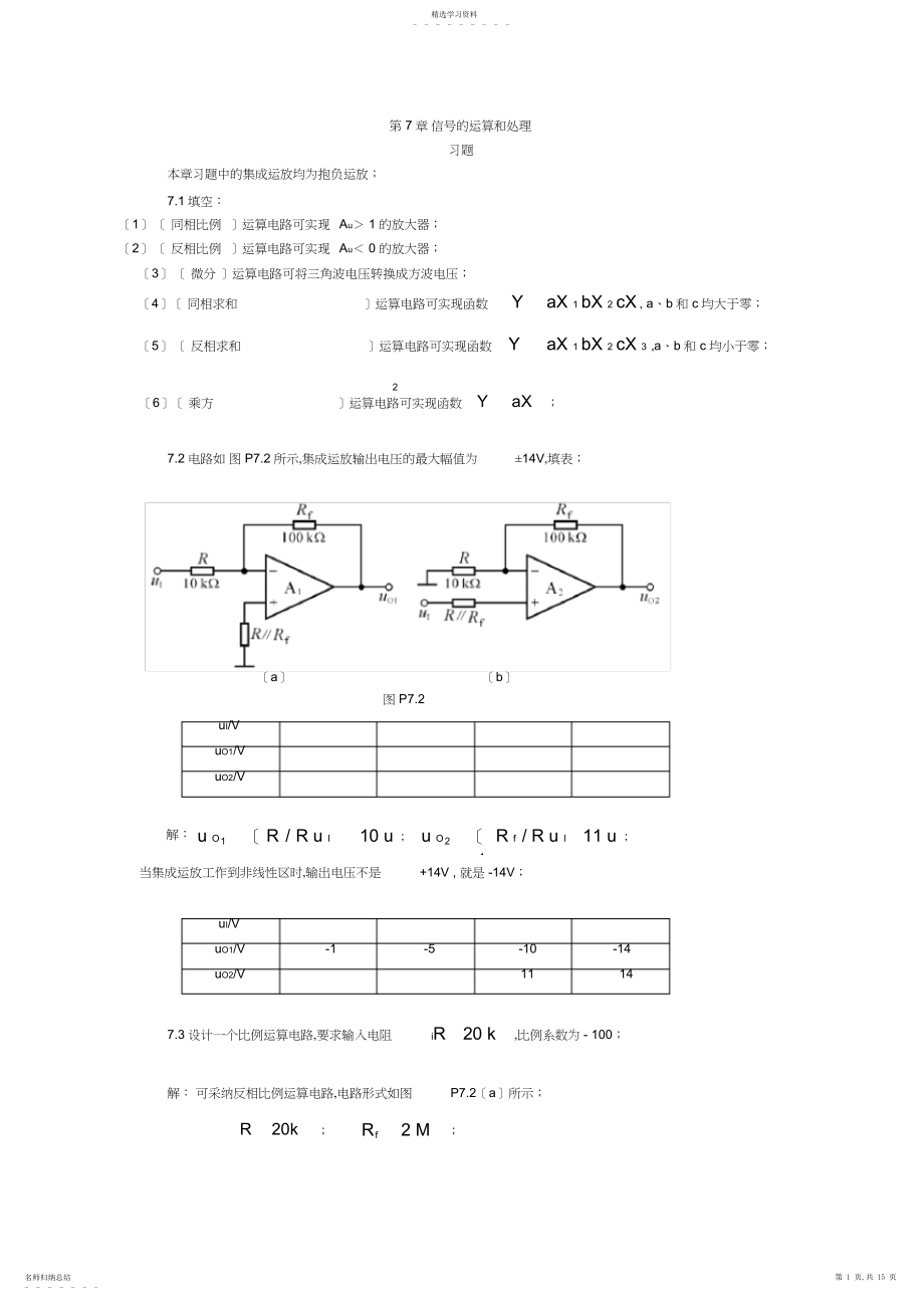 2022年模拟电子技术基础第七章 .docx_第1页