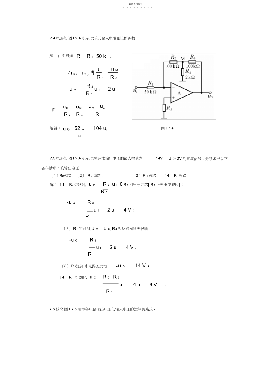 2022年模拟电子技术基础第七章 .docx_第2页