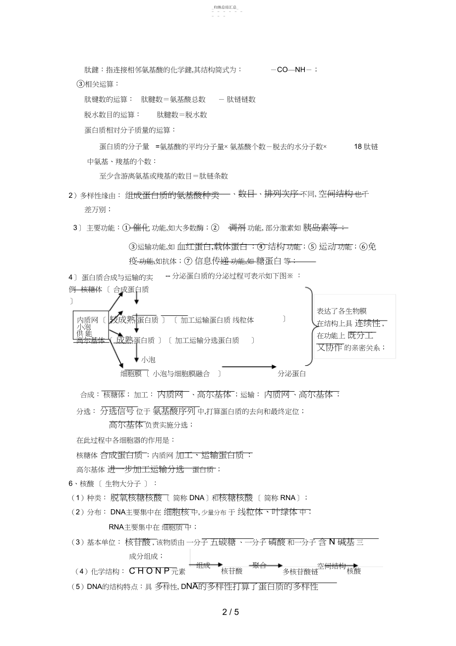 2022年高考生物试题及参考答案上海卷7 .docx_第2页