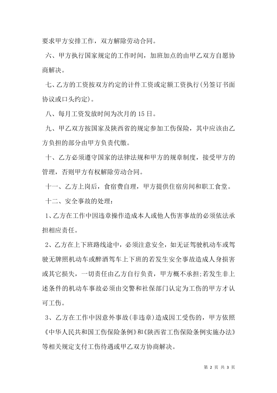 劳动合同热门版样式.doc_第2页