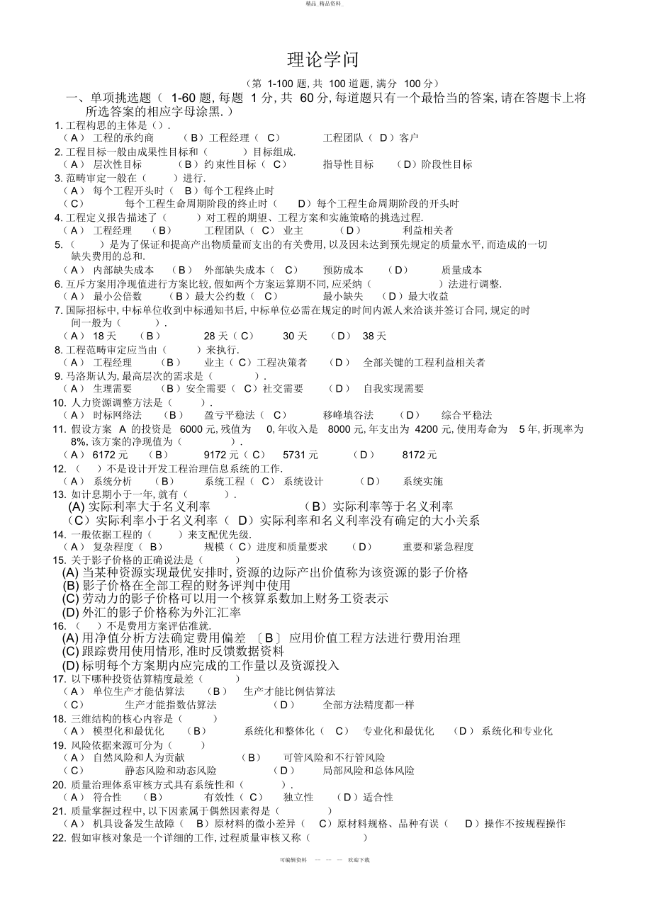 2022年高级项目管理师考试例题共页理论试题及答案周 .docx_第1页