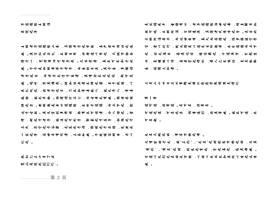 道德经(王弼注版)(44页).doc_第2页