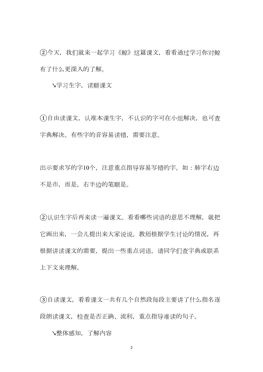 五年级语文教案——《鲸》教学设计.docx_第2页