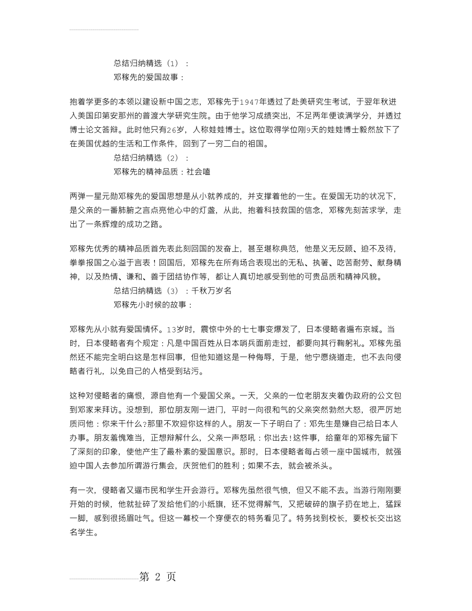 邓稼先的事迹(5页).doc_第2页