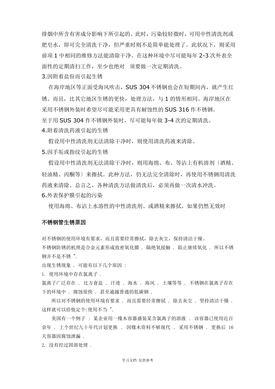 316L不锈钢板生锈的原因.pdf_第2页