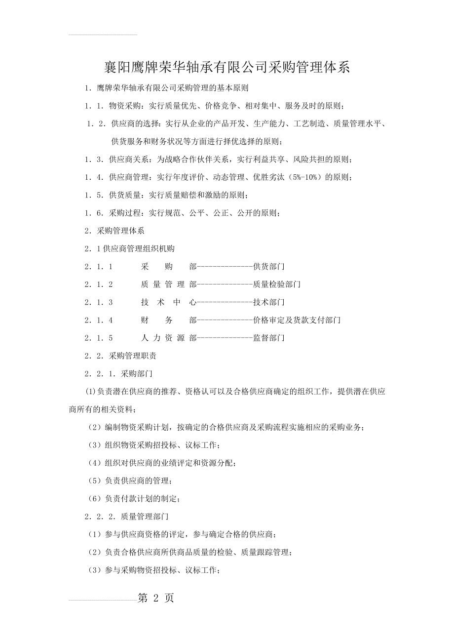 采购管理体系(10页).doc_第2页