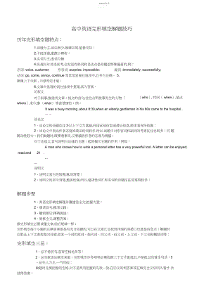 2022年高中英语完形填空解题技巧3 .docx