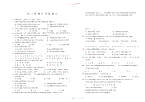 2022年高二生物月考试卷二2.docx