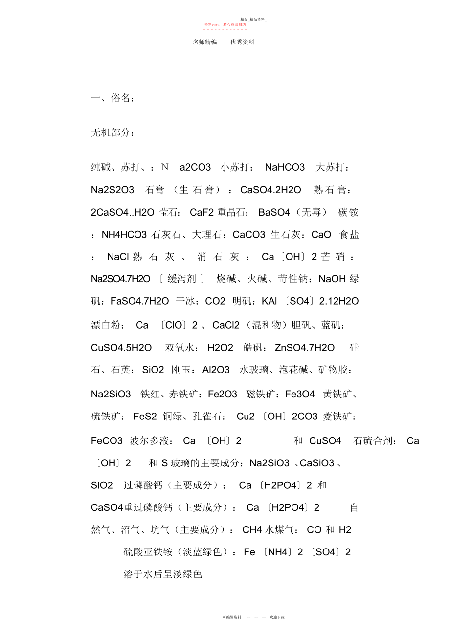 2022年高中化学必背知识点归纳与总结22.docx_第1页