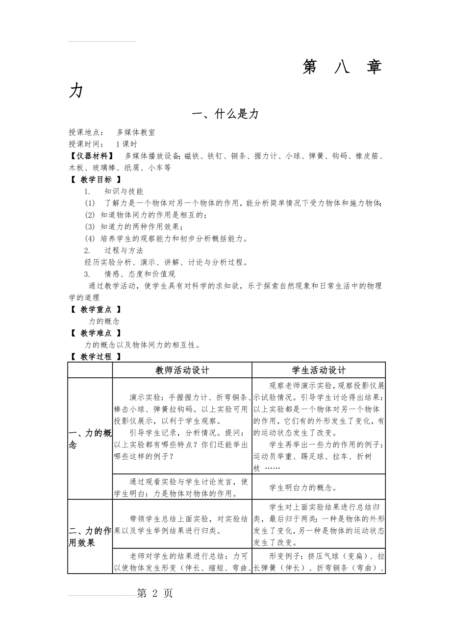 教科版八年级物理下册全套教案(75页).doc_第2页