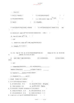 2022年高一化学物质的量基础练习题及答案2.docx