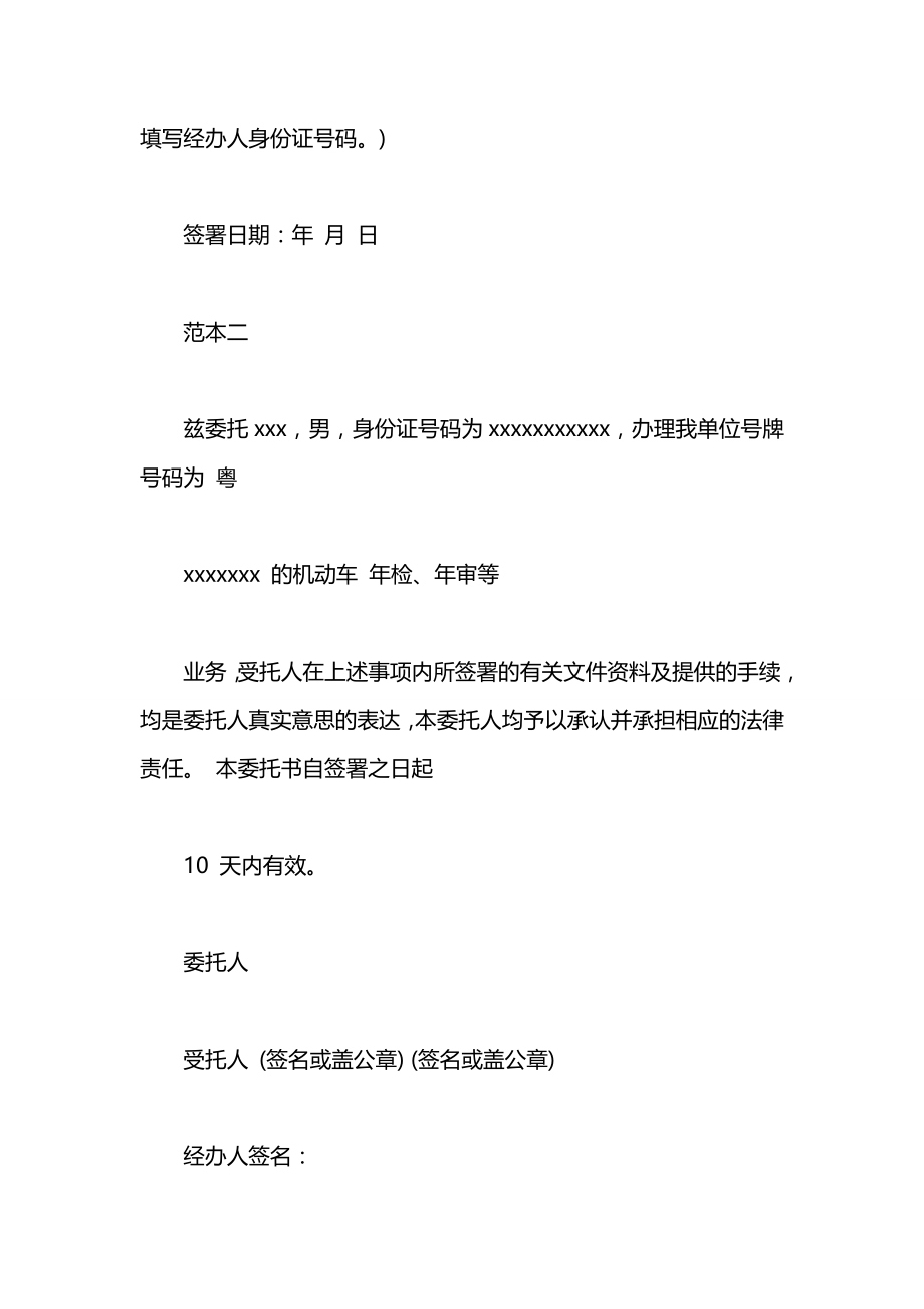 单位车辆年审委托书格式范本.docx_第2页