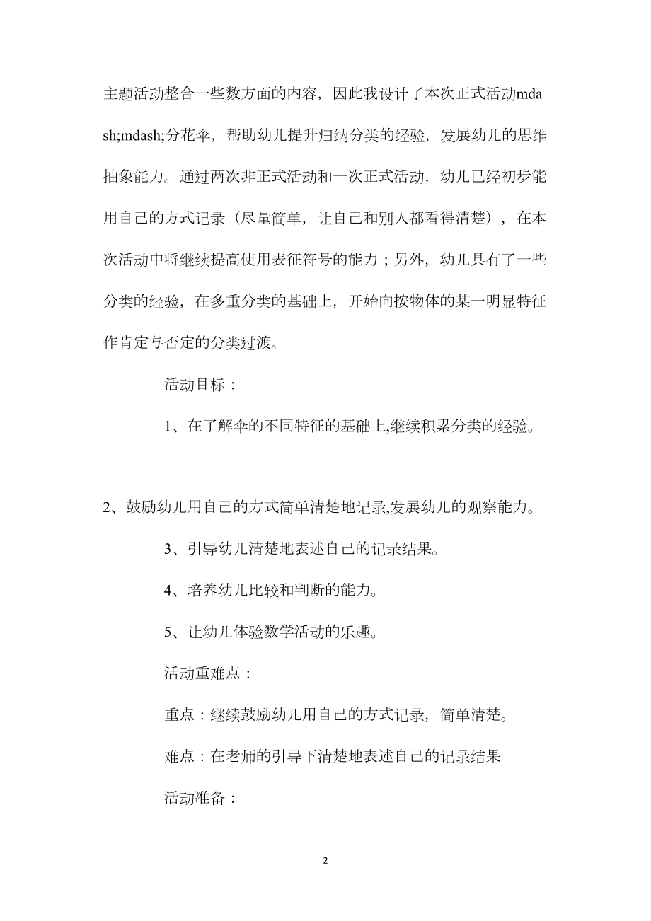 中班数学活动分花伞教案反思.docx_第2页