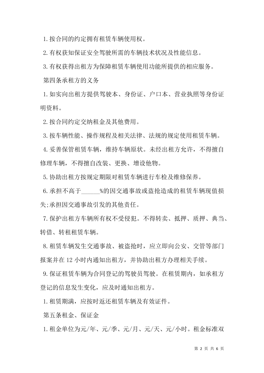 南京汽车租赁合同经典版样书.doc_第2页