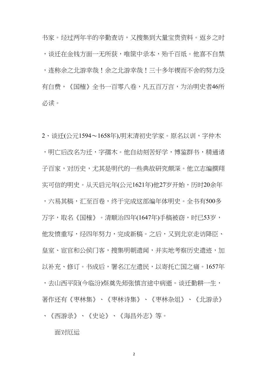 《厄运打不垮的信念》相关资料.docx_第2页