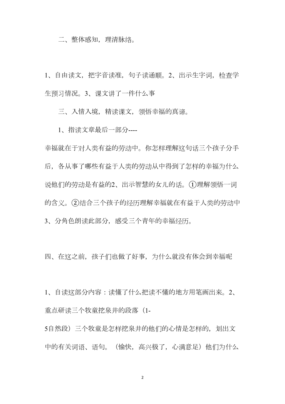 五年级语文教案——《幸福在哪里》2.docx_第2页