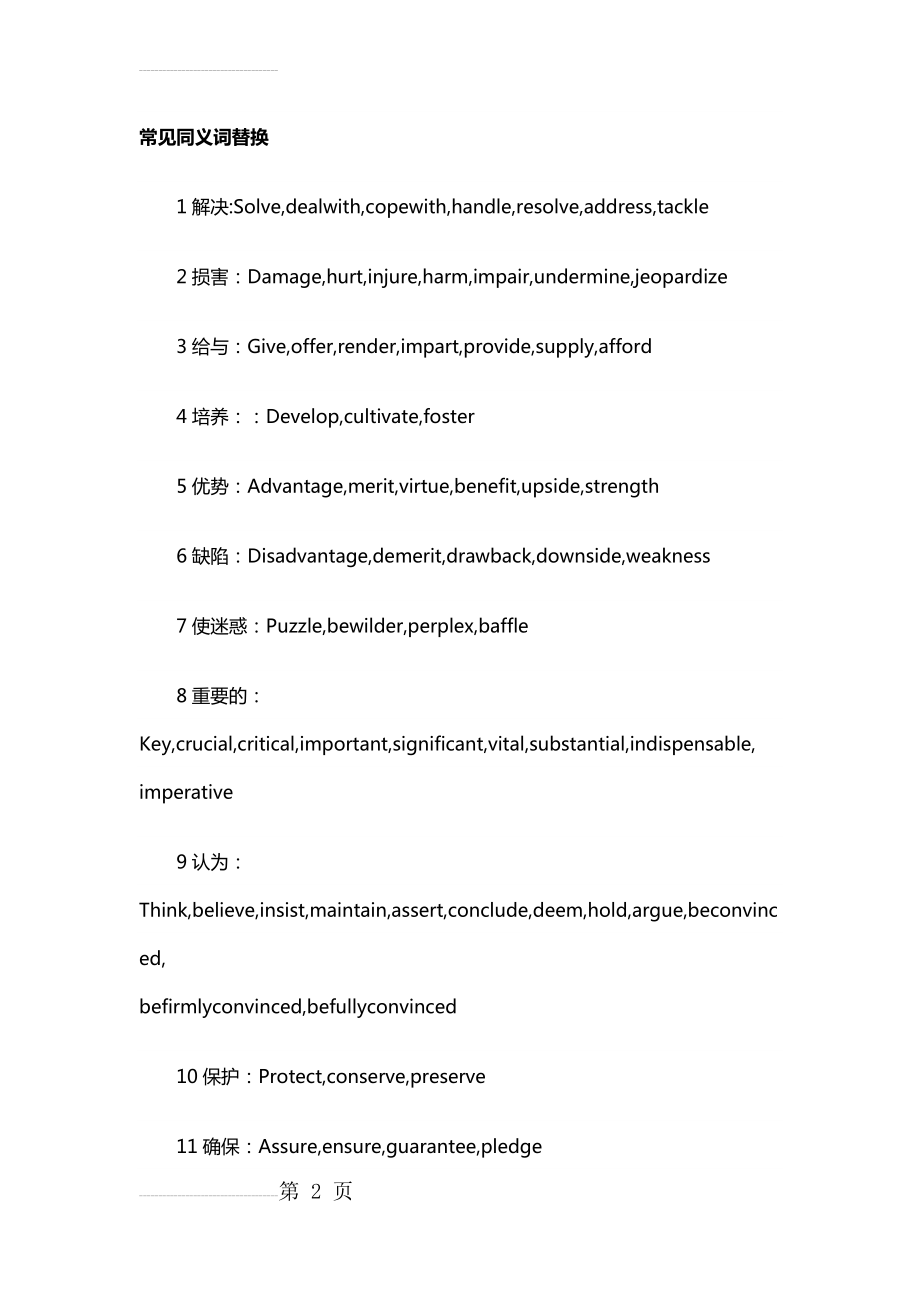 雅思写作常用近义同义词替换表65686(19页).doc_第2页