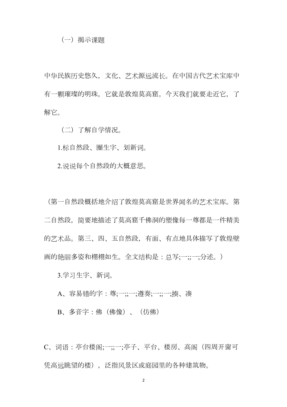 《敦煌壁画》教学设计资料.docx_第2页