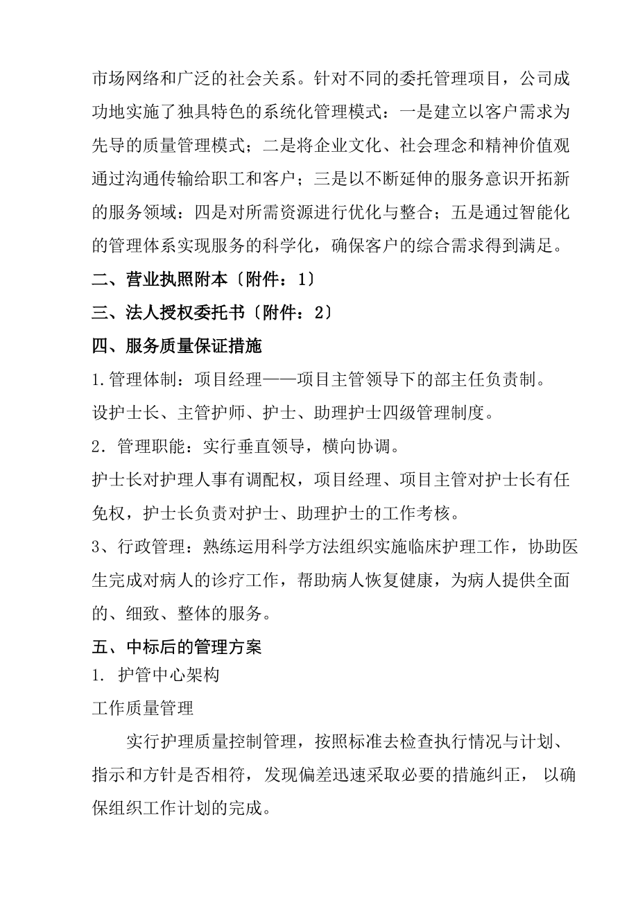 投标书(--总医院护理保障服务).pdf_第2页