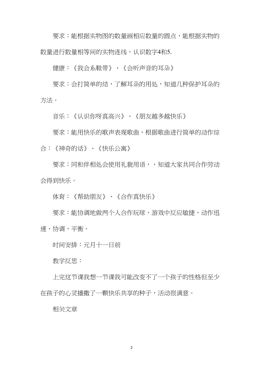 中班主题活动我们都是好朋友教案反思.docx_第2页