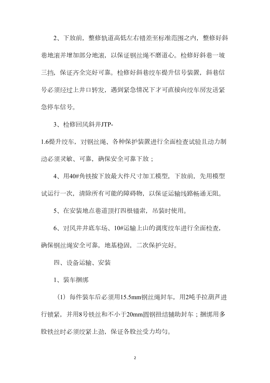 下放矿用变压器安全技术措施.docx_第2页