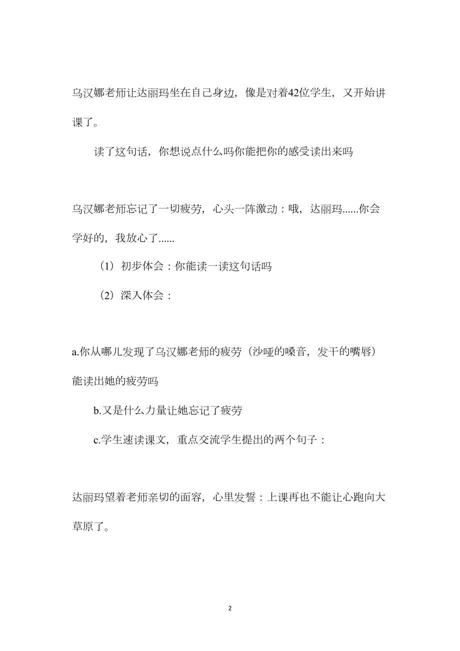 三年级语文教案——春天的雨点.docx_第2页