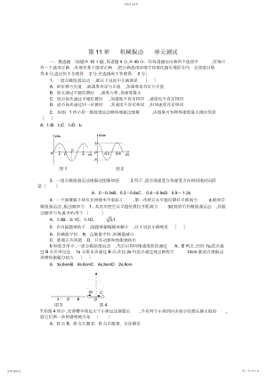 2022年机械振动综合试题及答案 .docx