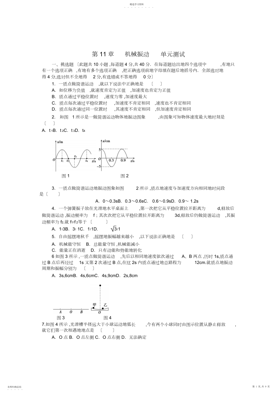 2022年机械振动综合试题及答案 .docx_第1页