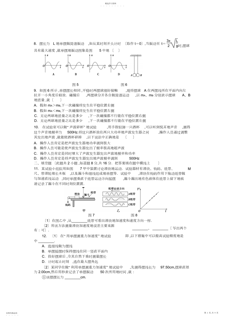 2022年机械振动综合试题及答案 .docx_第2页