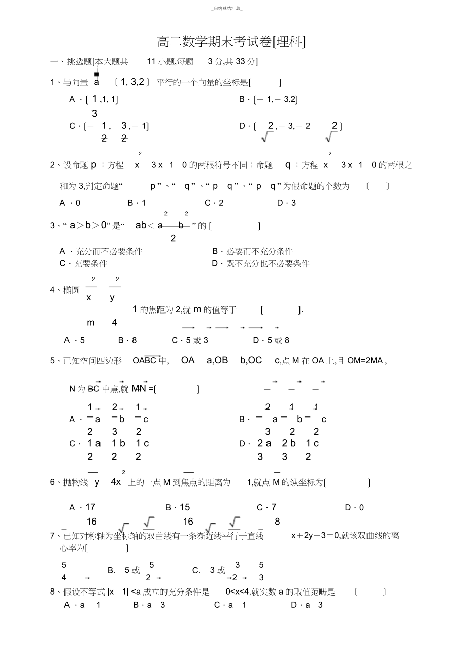 2022年高二数学期末试卷及答案5 .docx_第1页