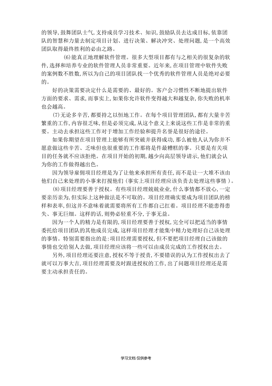 如何做好一名优秀的项目经理.pdf_第2页