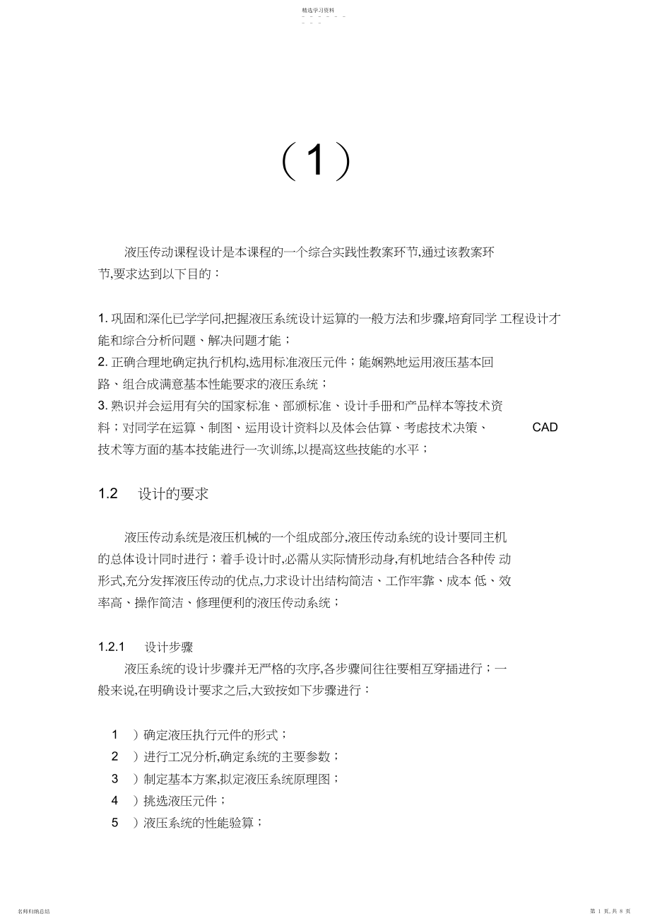 2022年机械设计模具大学设计 .docx_第1页