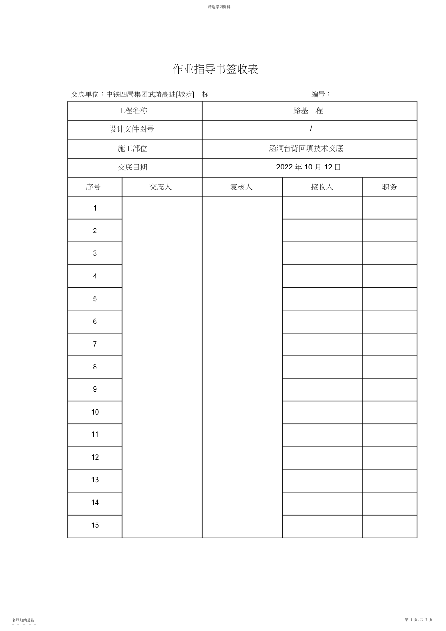 2022年涵洞台背回填技术交底 .docx_第1页