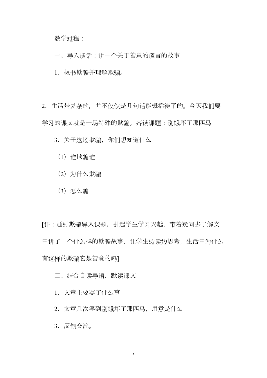 六年级语文《《别饿坏了那匹马》教学设计B案.docx_第2页