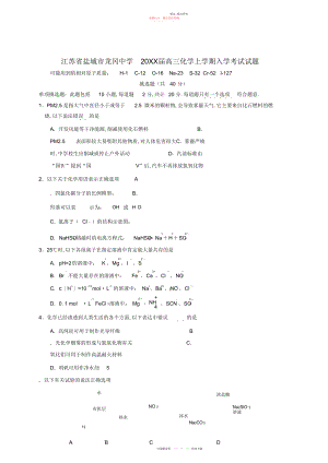 2022年高三化学上学期入学考试试题.docx