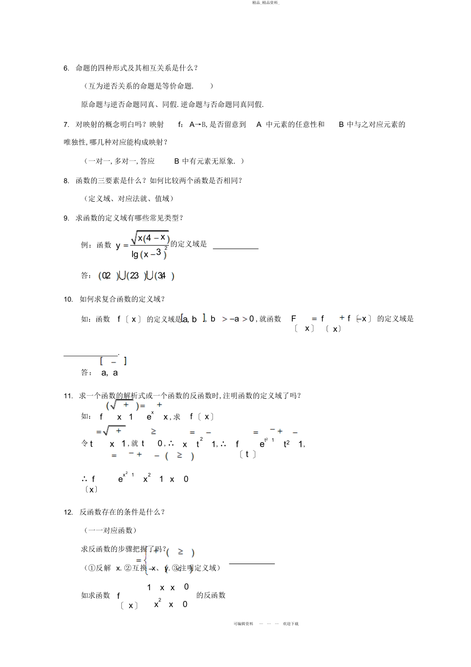 2022年高考复习方法指导高中数学知识点总结解析版.docx_第2页