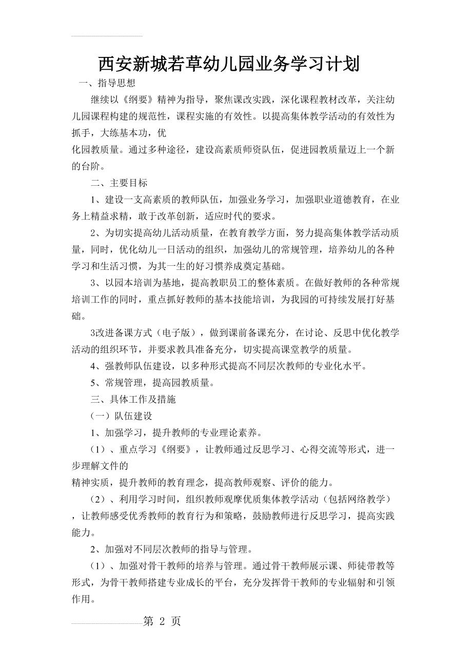 幼儿园业务学习计划(4页).doc_第2页