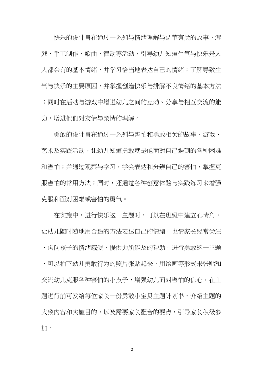 中班主题我欢乐我勇敢教案.docx_第2页