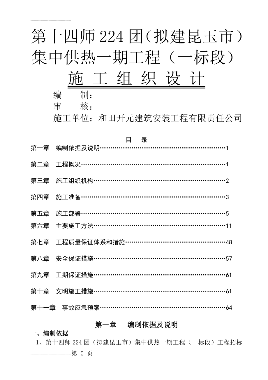 锅炉房施工组织设计方案(56页).doc_第2页