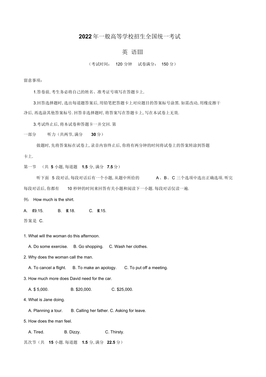 2022年高考新课标卷英语试题解析 .docx_第1页