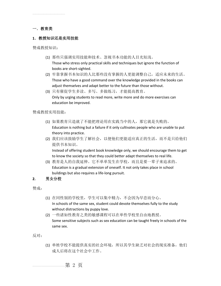 雅思写作中翻英练习和答案(24页).doc_第2页