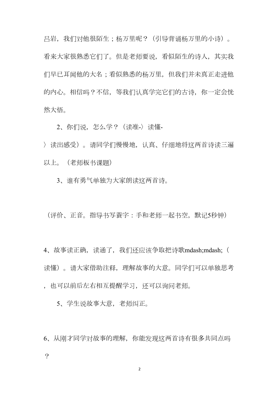 《牧童》《舟过安仁》教学设计资料.docx_第2页