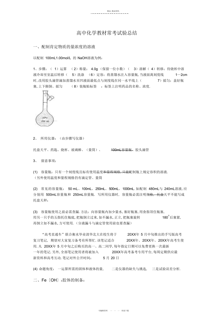 2022年高考化学实验总结.docx_第1页