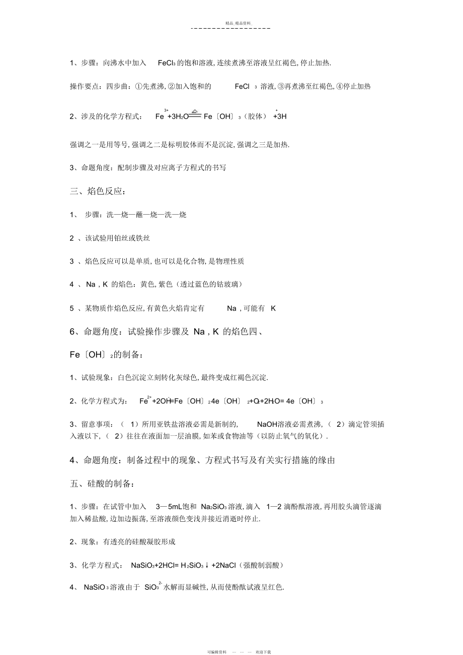 2022年高考化学实验总结.docx_第2页