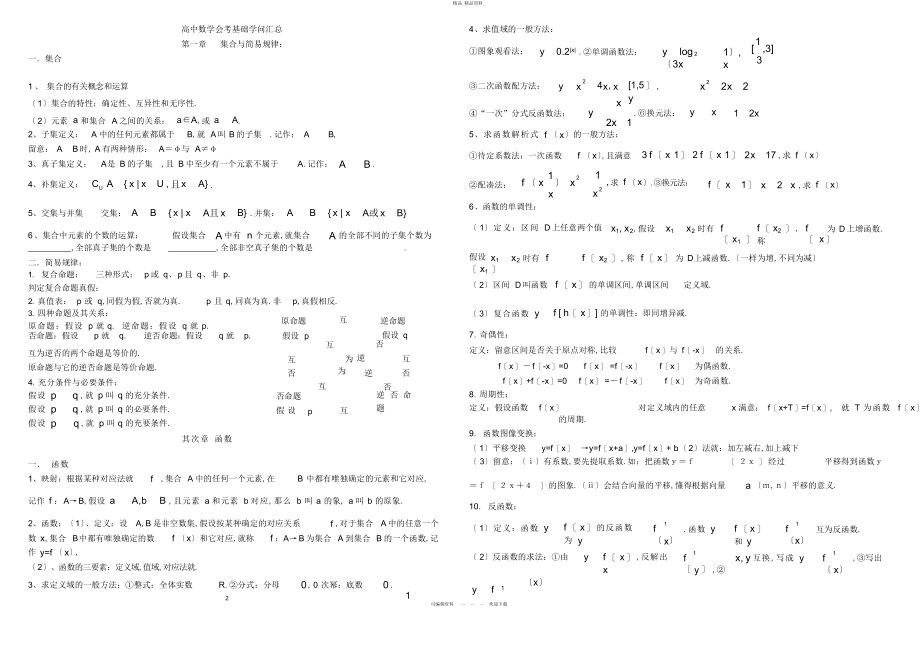 2022年高中数学会考复习资料基本概念和公式 .docx_第1页