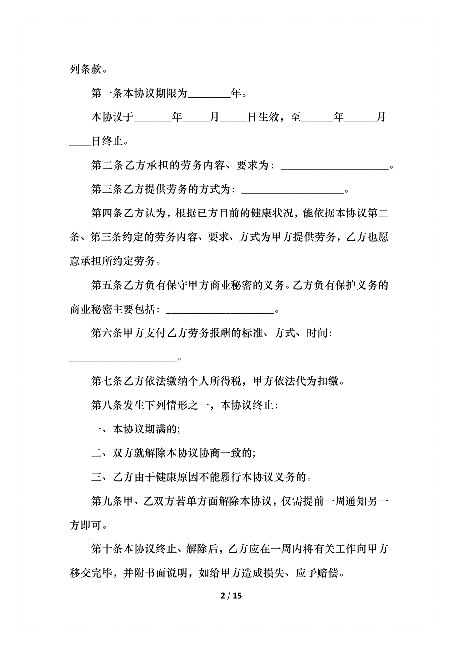 劳务合同范本三篇.docx_第2页