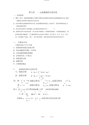 2022年高等数学考研知识点总结 2.docx