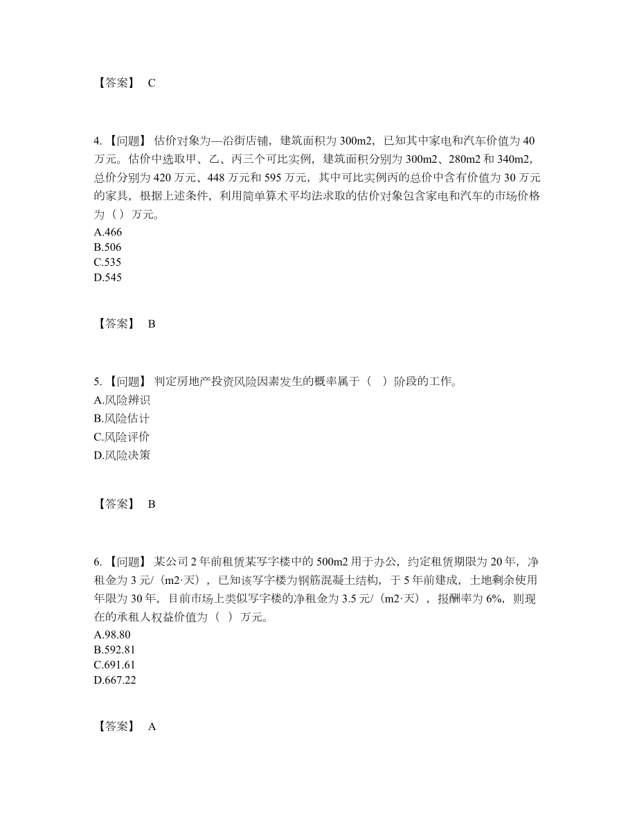 2022年中国房地产估价师高分试题.docx_第2页