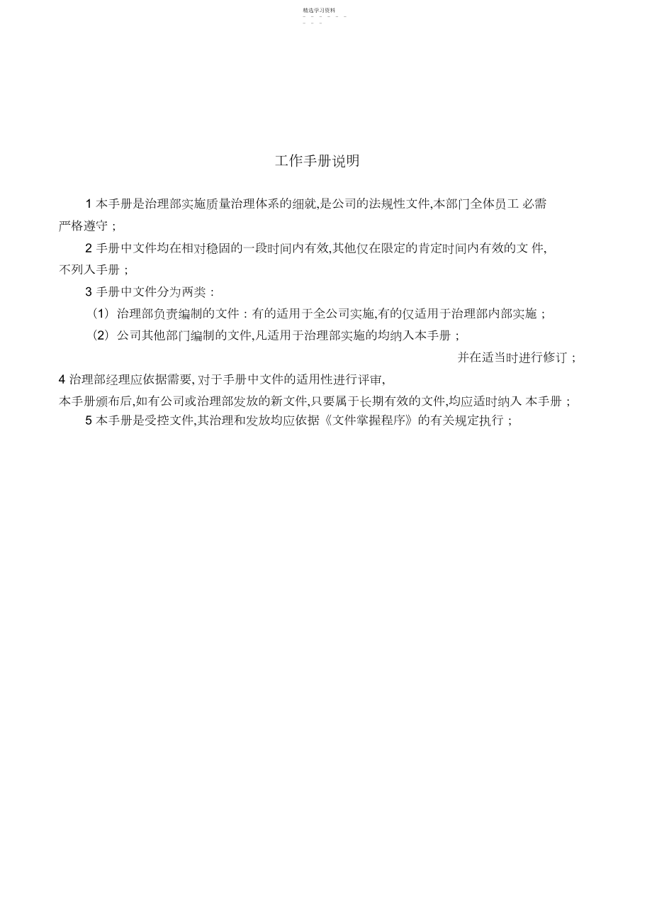 2022年某企业财务管理中心工作管理手册 .docx_第1页