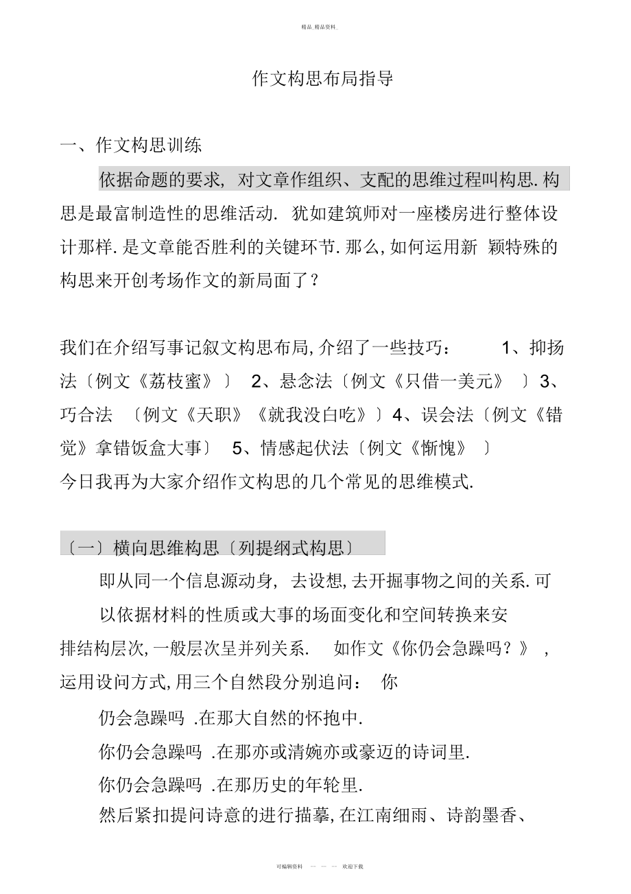 2022年高考作文构思布局指导 .docx_第1页